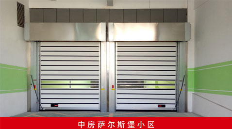 中房薩爾斯堡小區